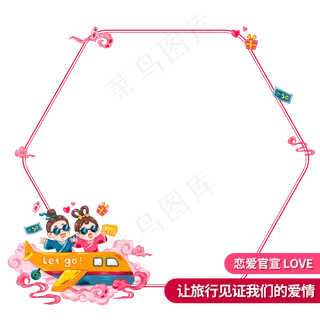 七夕情人节头像框
