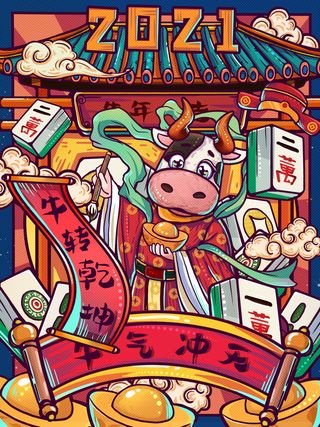 牛年插画 牛年海报 新春海报