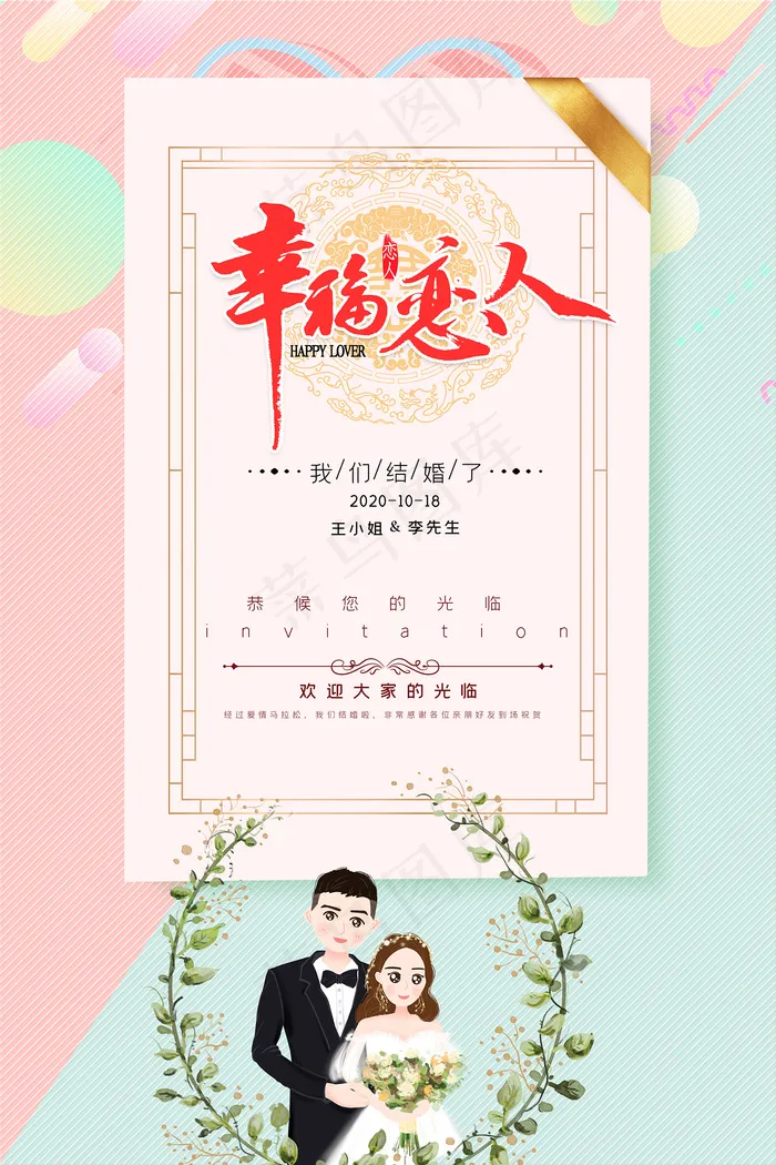 婚礼结婚情人节背景海报psd模版下载