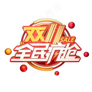 双11全民疯抢双十一