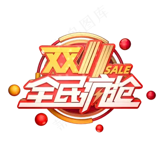 双11全民疯抢双十一