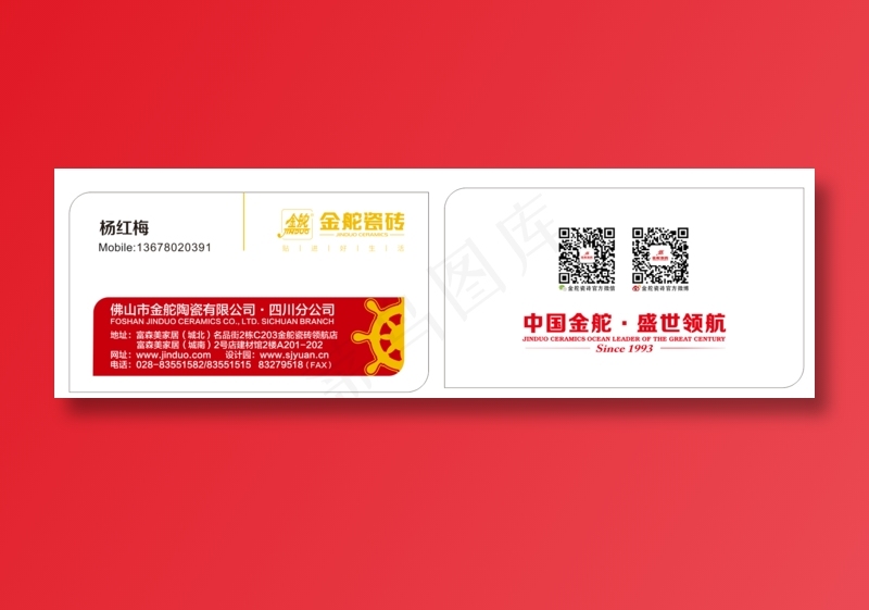 金舵瓷砖名片