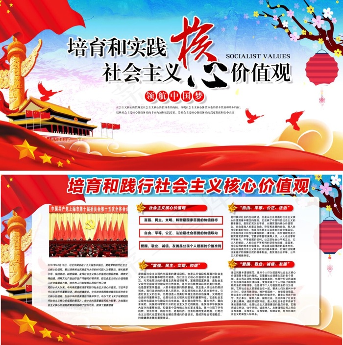 1*核心价值观展板双面