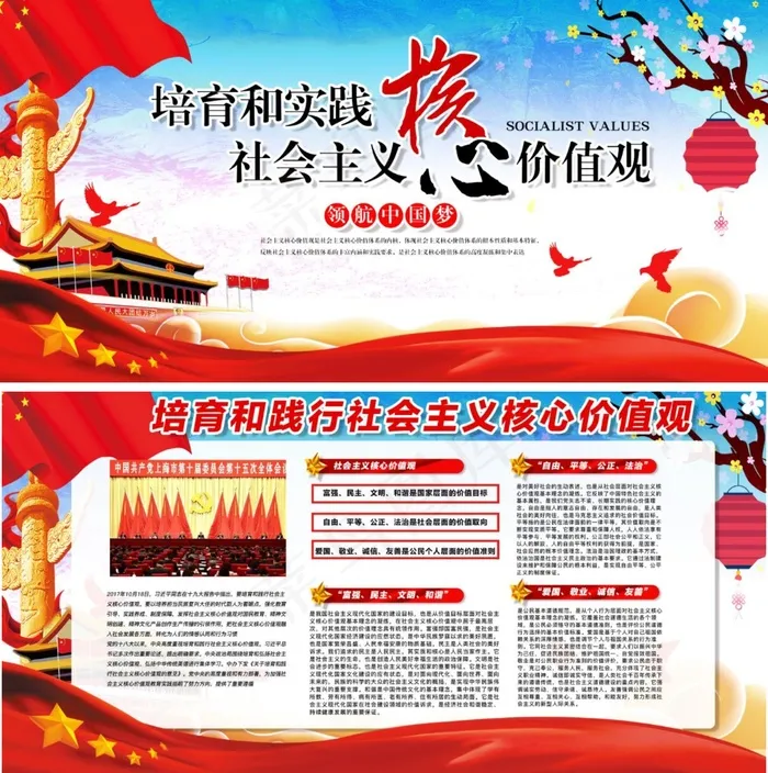 1*核心价值观展板双面psd模版下载