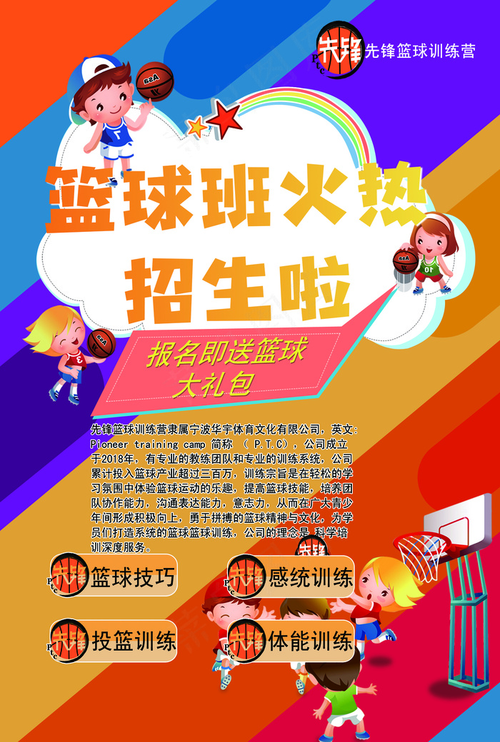 篮球培训宣传单psd模版下载