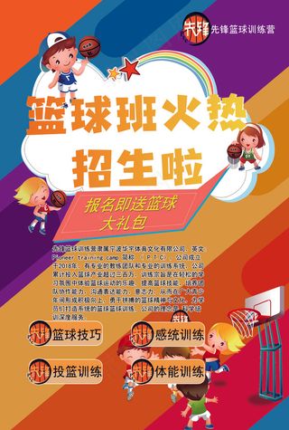 篮球培训宣传单