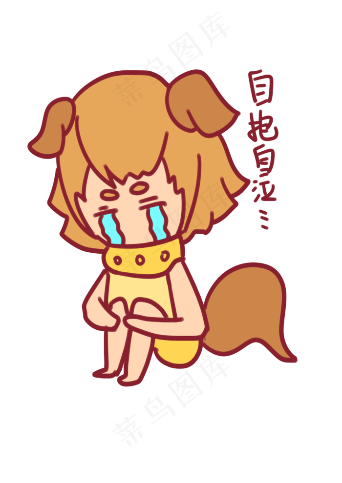 七夕表情自抱字泣单身狗插画