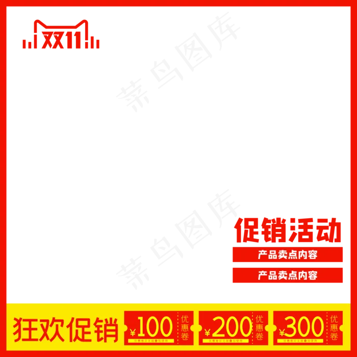 红色双十一狂欢主图(500X500)eps,ai矢量模版下载