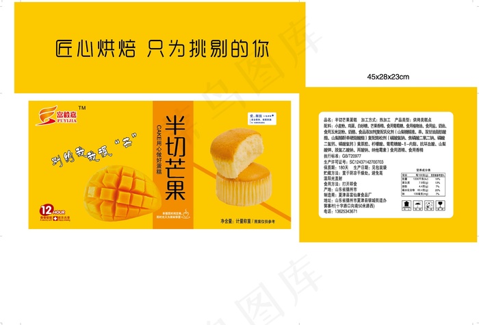 半切芒果蛋糕