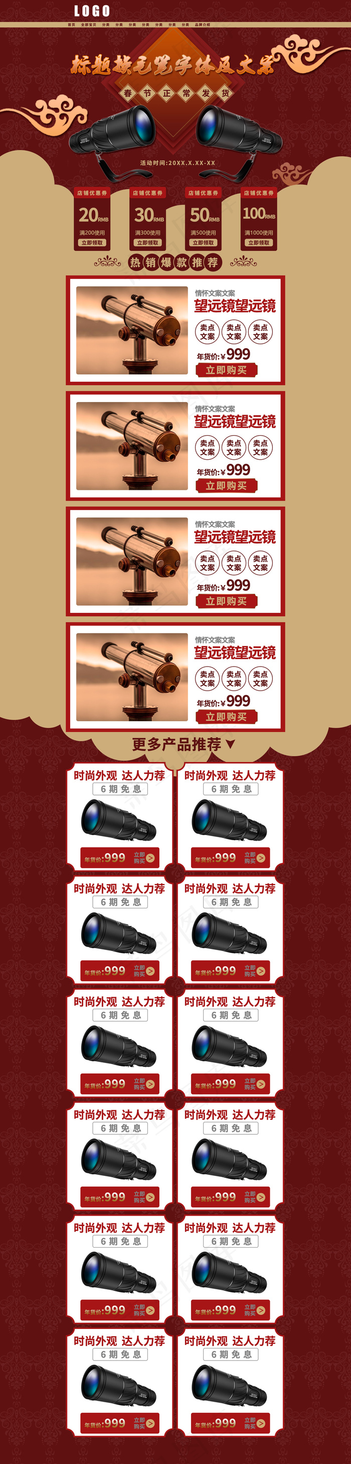 红色春节年货活动海报首页psd模版下载