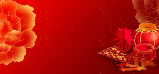 中国风红色大气新年春节快乐