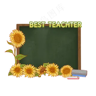 教师节黑板边框