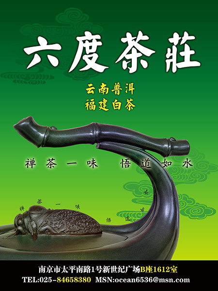 茶叶宣传海报psd模版下载