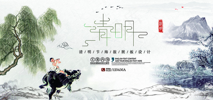 中国风清明节创意节日海报psd模版下载