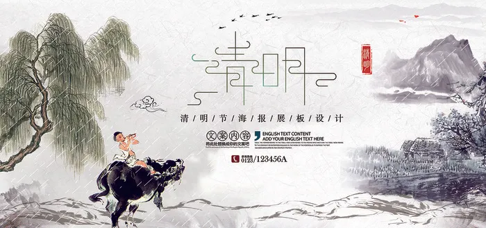 中国风清明节创意节日海报psd模版下载