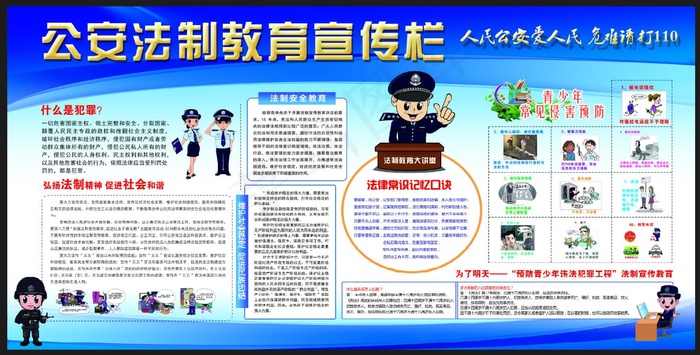 法制教育宣传栏psd模版下载