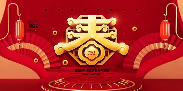 新年背景图片psd模版下载