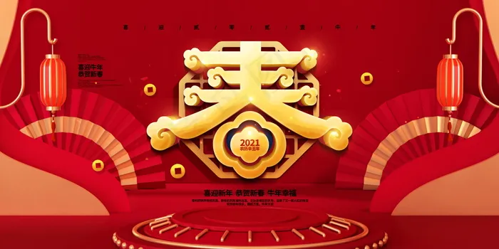 新年背景图片psd模版下载