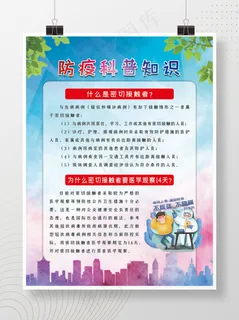 防疫科普知识2