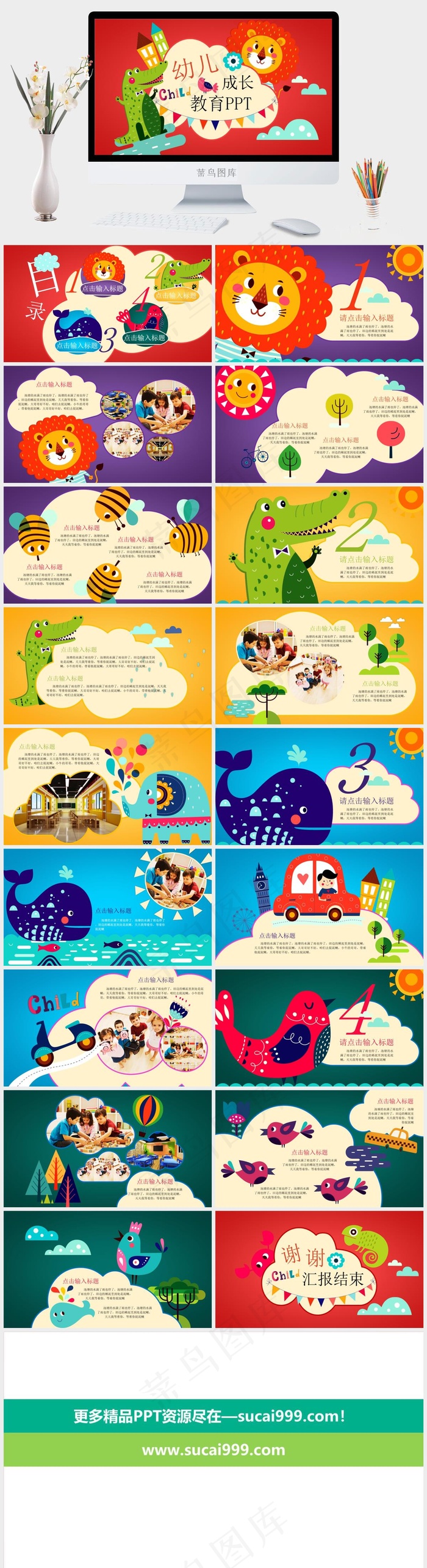 红色卡通风PPT模板