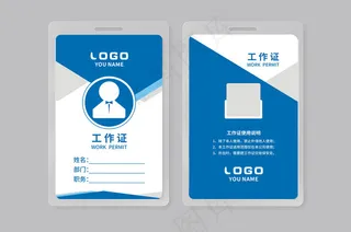 大气创意工作证设计模板
