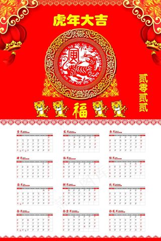 虎年大吉大利宣传海报