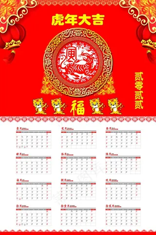 虎年大吉大利宣传海报