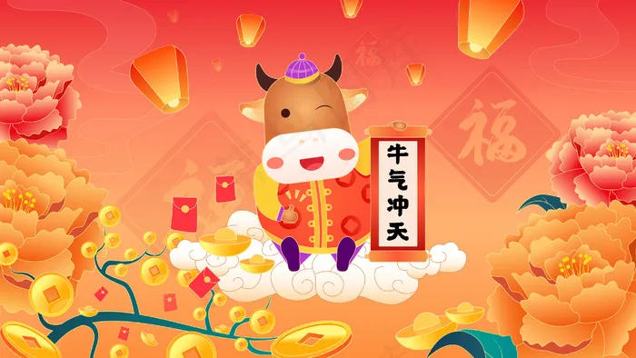2021牛年新年牡丹花开坐祥云的福牛招财(2880*1620px 300 dpi )ai矢量模版下载