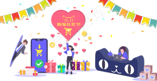 天猫双十一购物节双十二