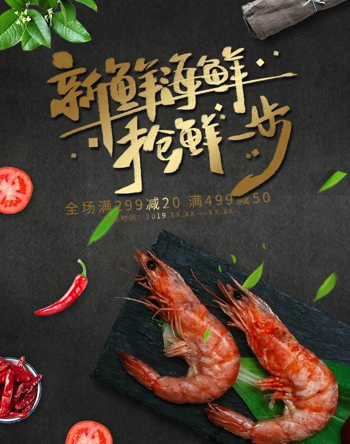美味海鲜海报
