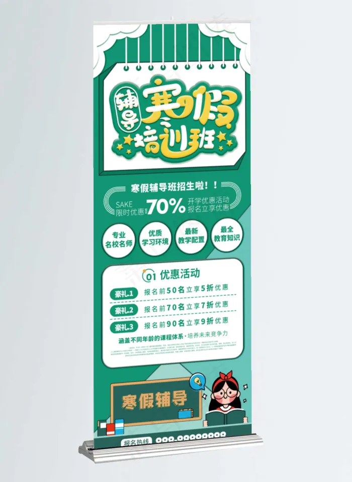 寒假优惠展架psd模版下载
