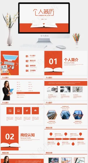 个人简介红色简洁PPT模板预览图
