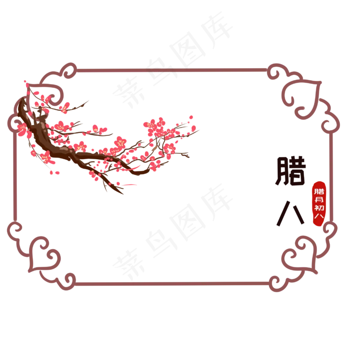 创意梅花腊八装饰边框(3000X3000(DPI:300))psd模版下载