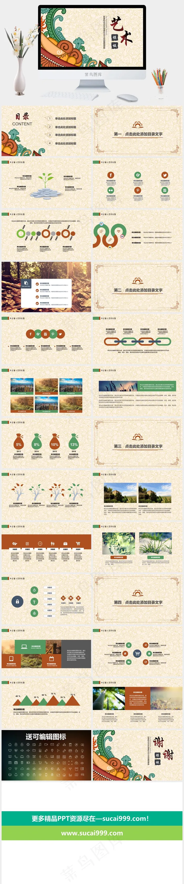 橘色橙色卡通风中国风PPT模板