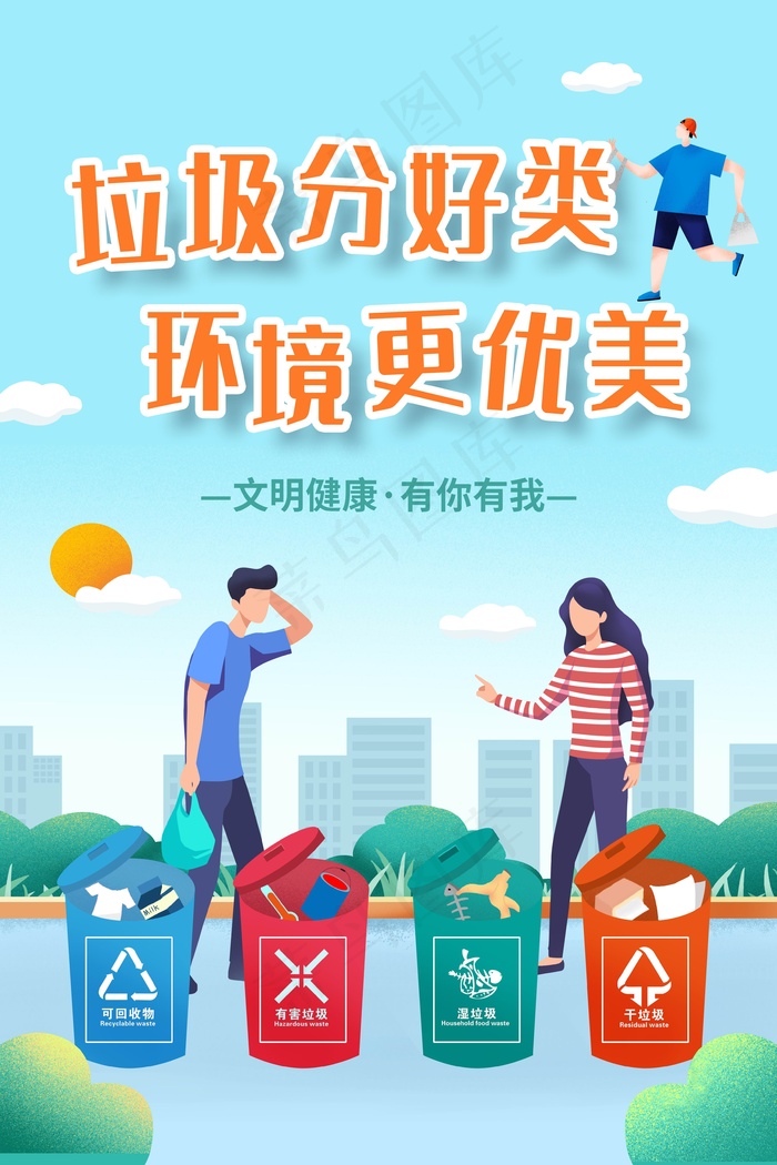 垃圾分类设计展板psd模版下载