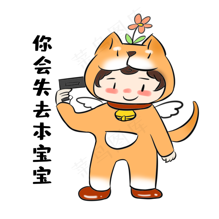 单身狗失去本宝宝表情(3000X3000(DPI:300))psd模版下载