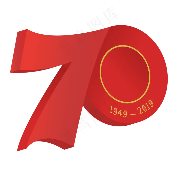 新中国成立70周年立体字样(2000X2000(DPI:300))ai矢量模版下载