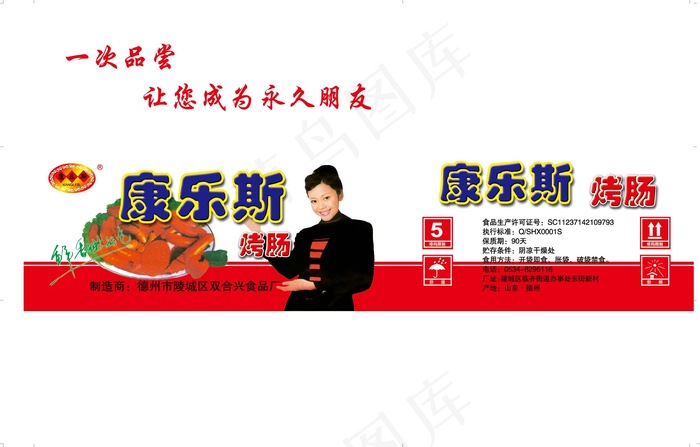 烤肠包装箱设计eps,ai矢量模版下载