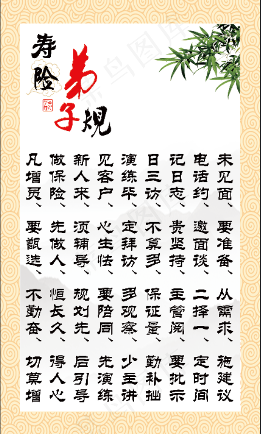 弟子规展板
