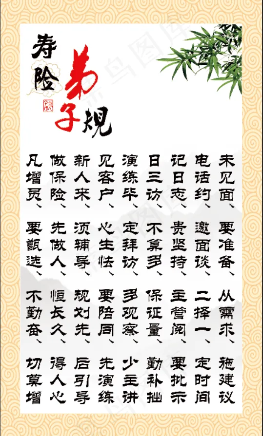 弟子规展板