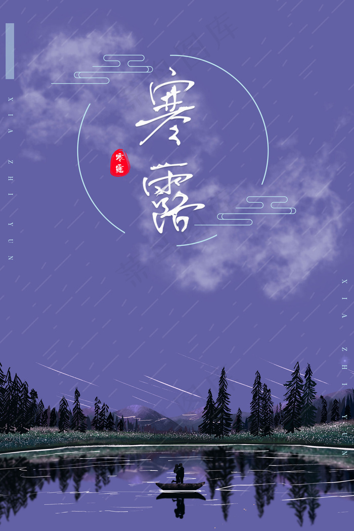 蓝色雨天寒露背景