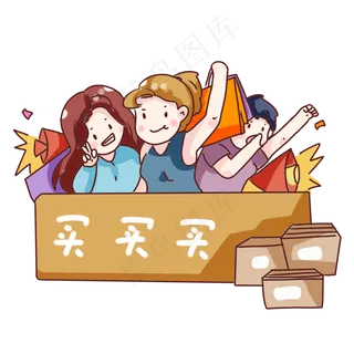 手绘卡通双十一购物节