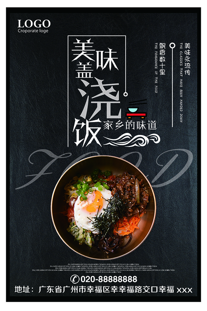 盖浇饭美食食物psd模板psd模版下载