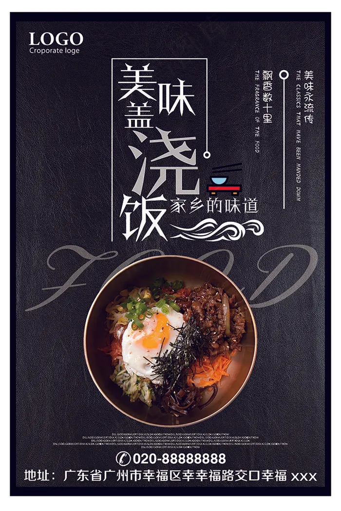 盖浇饭美食食物psd模板