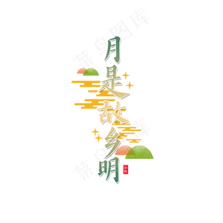 月是故乡明绿色中秋节元素