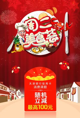 节日打折促销海报