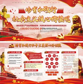 *核心价值观党建双面展板