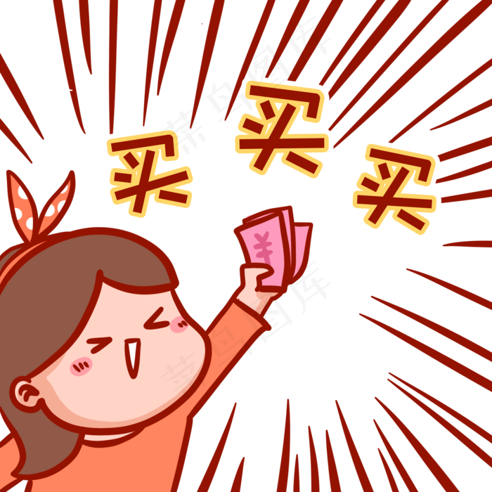 买买买表情包(2000X2000(DPI:300))psd模版下载