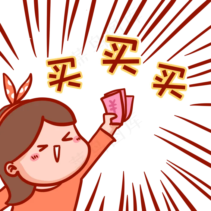 买买买表情包(2000X2000(DPI:300))psd模版下载