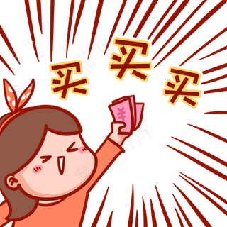 买买买表情包